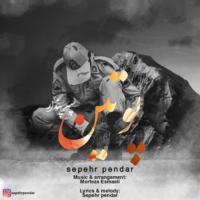 دانلود آهنگ پوتین دانلود آهنگ پوتین